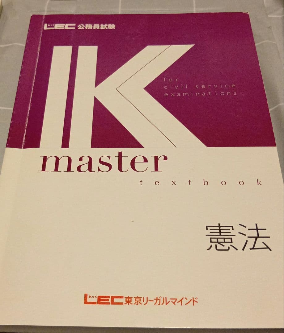 法律　参考書 & 問題集セット　憲法　民法　刑法　行政法