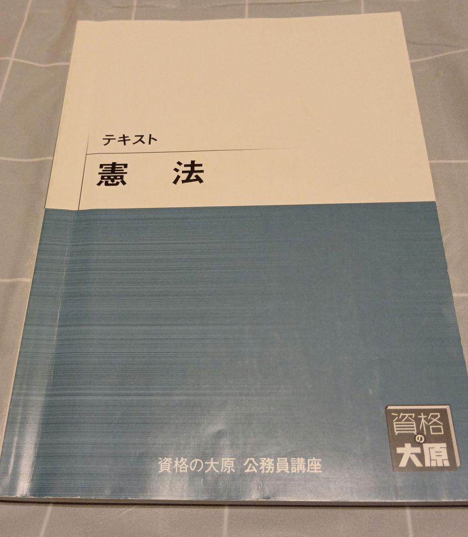 法律　参考書 & 問題集セット　憲法　民法　刑法　行政法