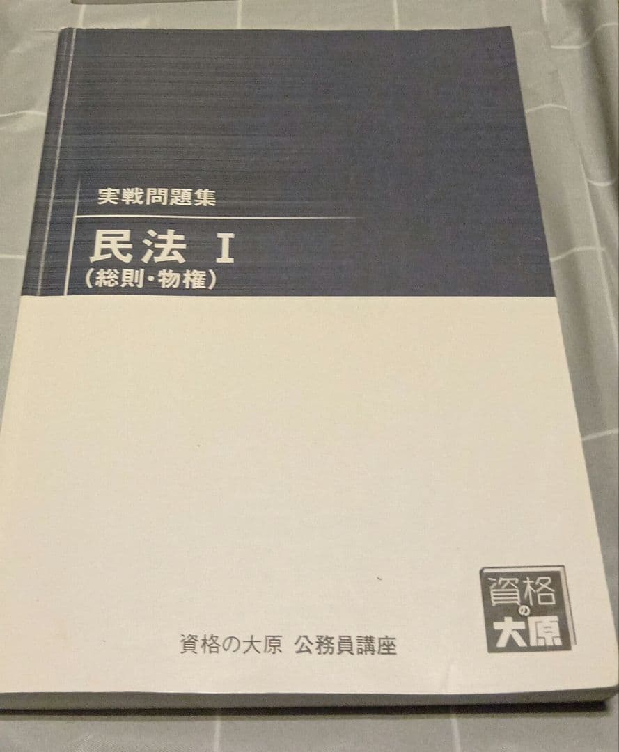 法律　参考書 & 問題集セット　憲法　民法　刑法　行政法