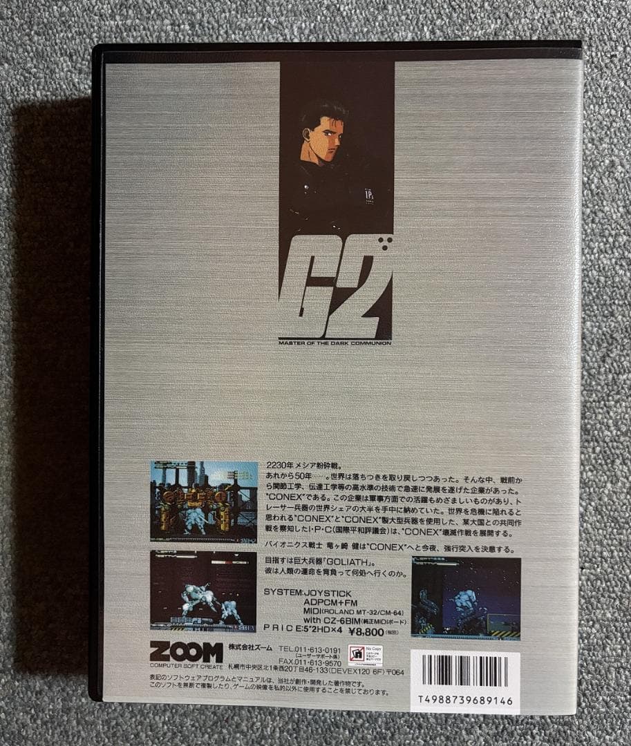 【X68000用】ジェノサイド２＋非売品8分間デモ同梱版【ＺＯＯＭ】