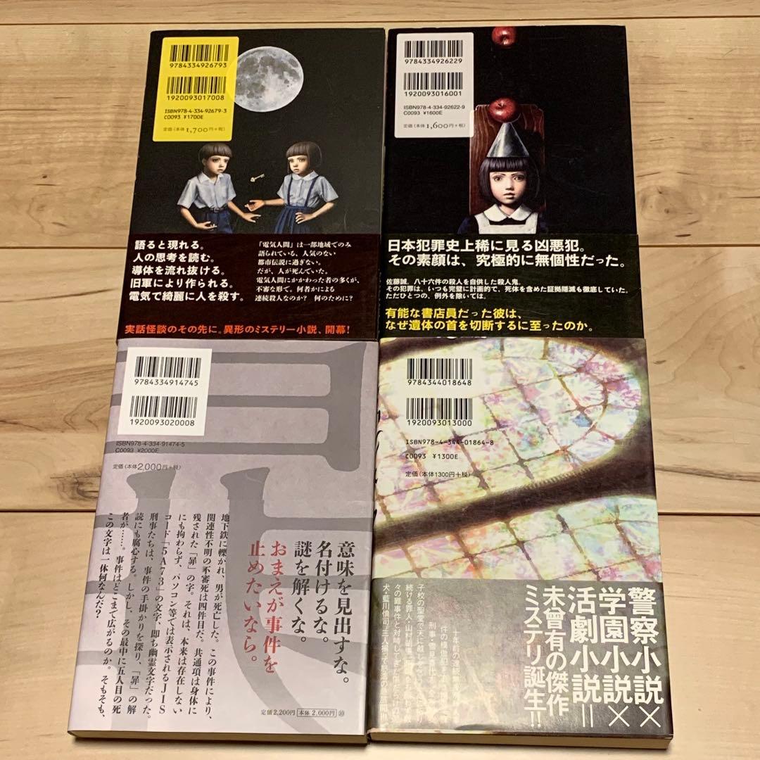 初版帯付set 詠坂雄二 よみさかゆうじ 5A73/ドゥルシネーアの休日/遠海事