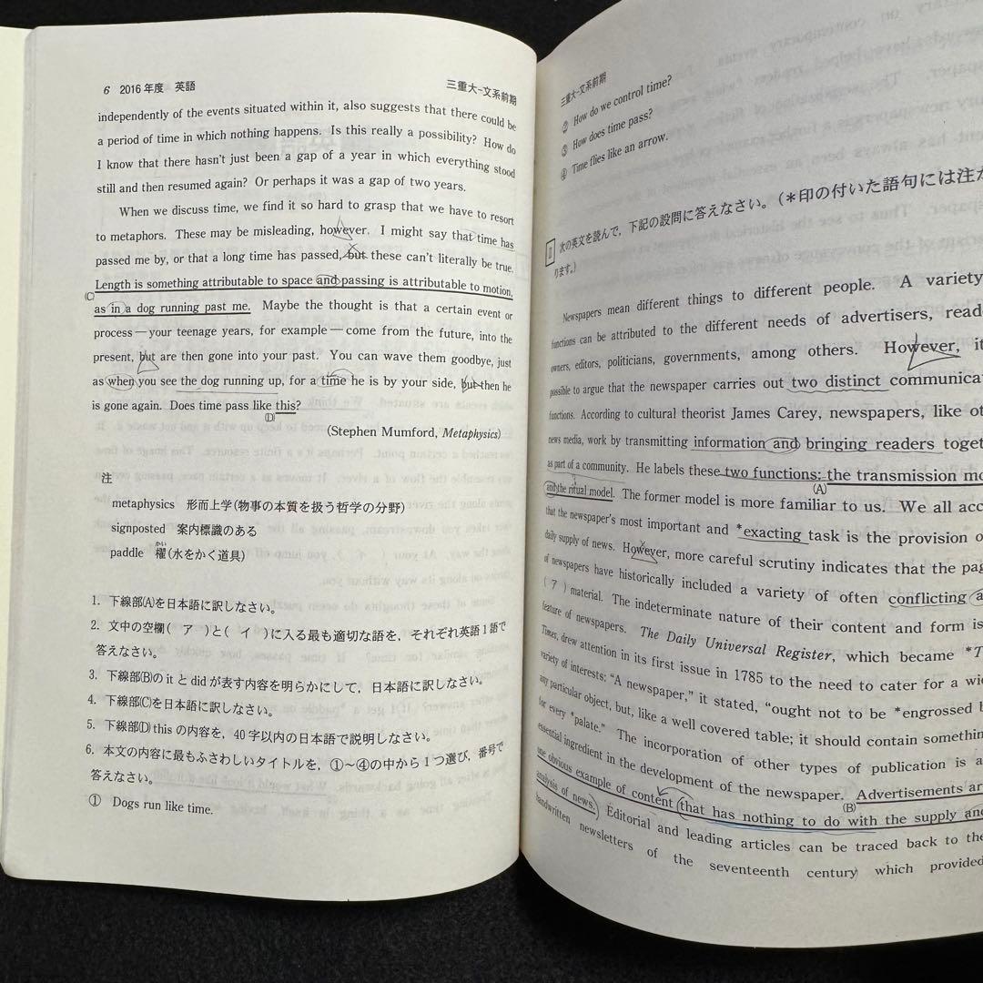 三重大学　人文学部　赤本　教育学部　医学部　2014年～2022年　9年分