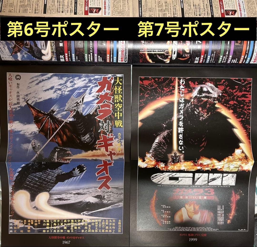 大映特撮映画DVDコレクション ／ デアゴスティーニ マガジン(冊子)17冊