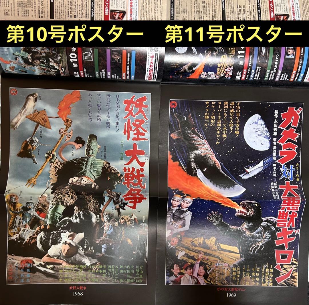 大映特撮映画DVDコレクション ／ デアゴスティーニ マガジン(冊子)17冊