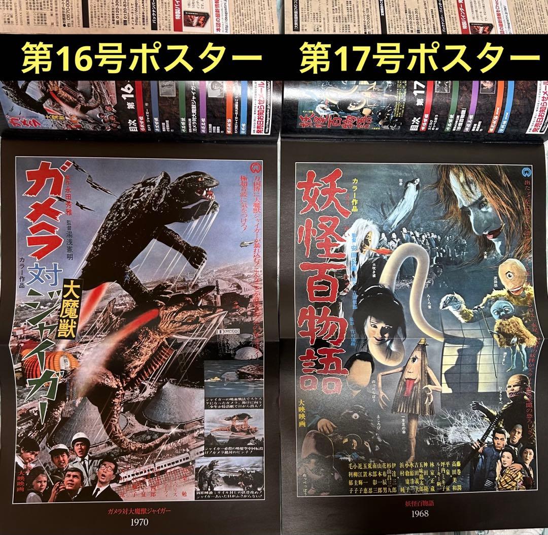 大映特撮映画DVDコレクション ／ デアゴスティーニ マガジン(冊子)17冊