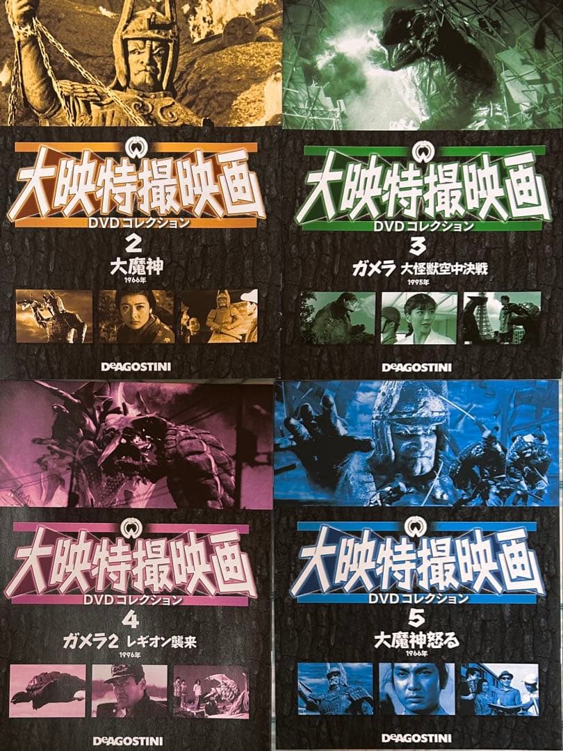 大映特撮映画DVDコレクション ／ デアゴスティーニ マガジン(冊子)17冊