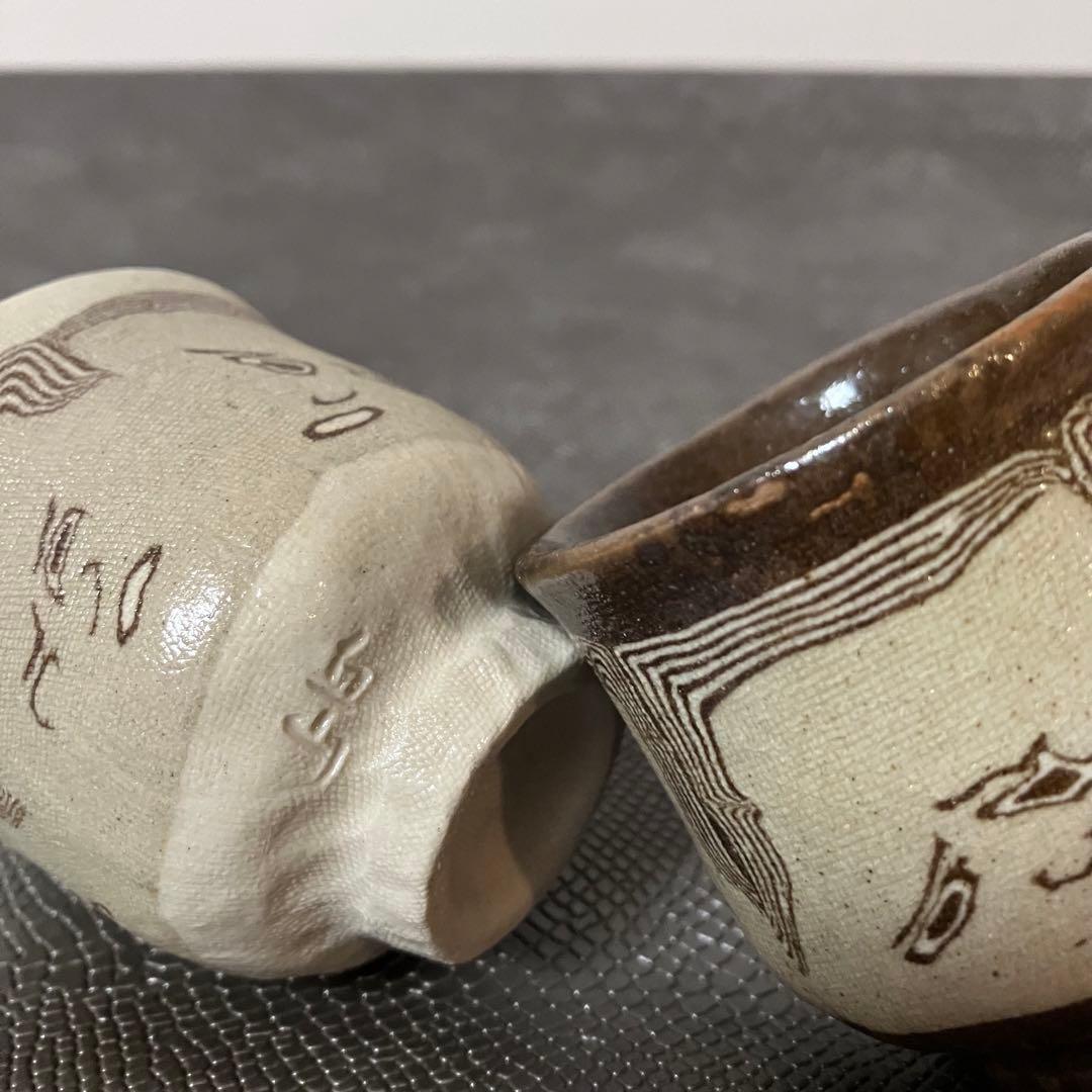 練り上げ 練り込み ぐい呑み お猪口