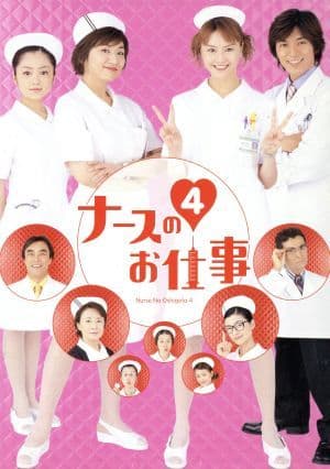 【早い者勝ち】ナースのお仕事DVDシーズン3、シーズン4!!!!
