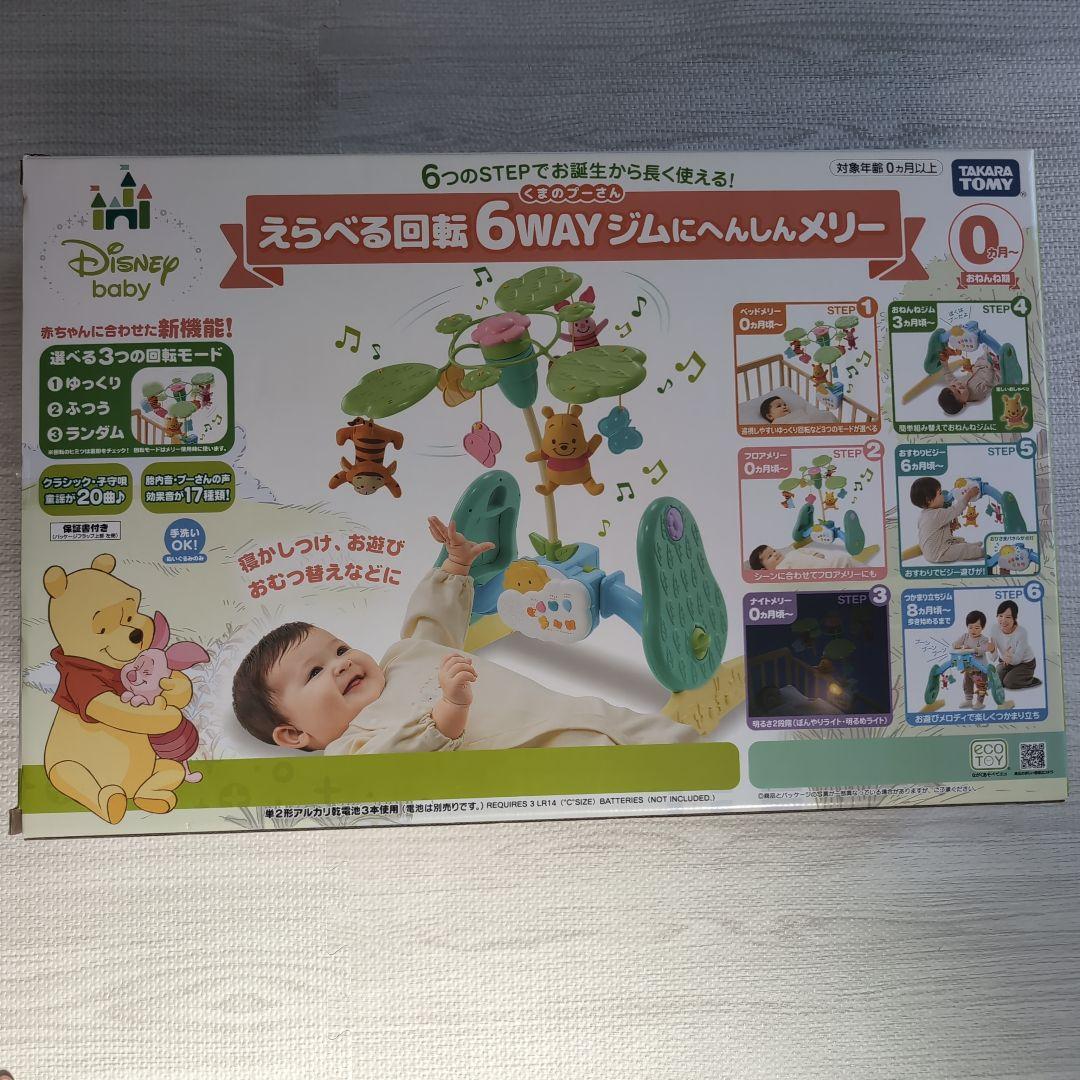 くまのプーさん　えらべる回転6WAY　ジムにへんしんメリー　おまけつき
