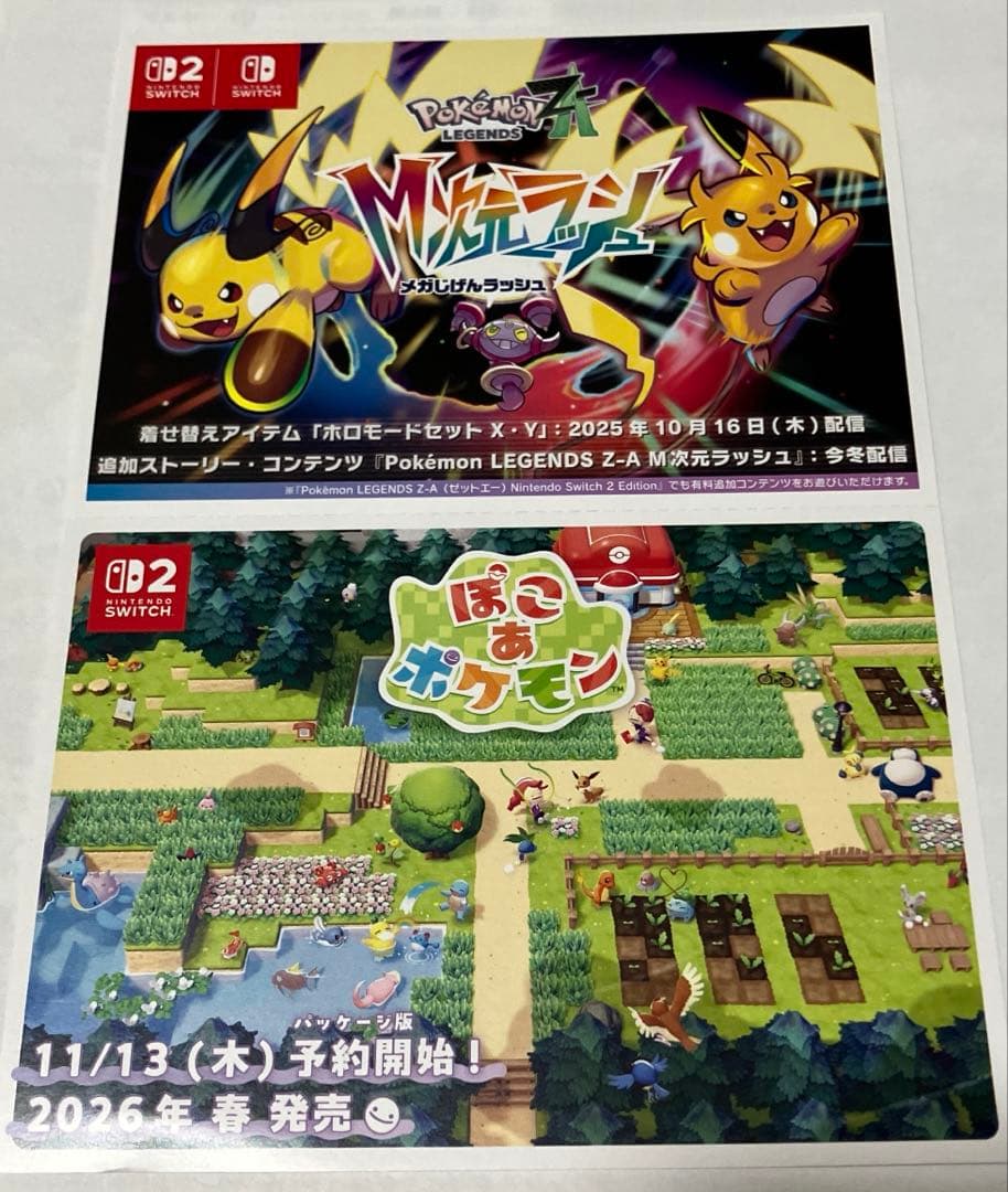 【非売品】ポケモンレジェンズZA ポストカード付