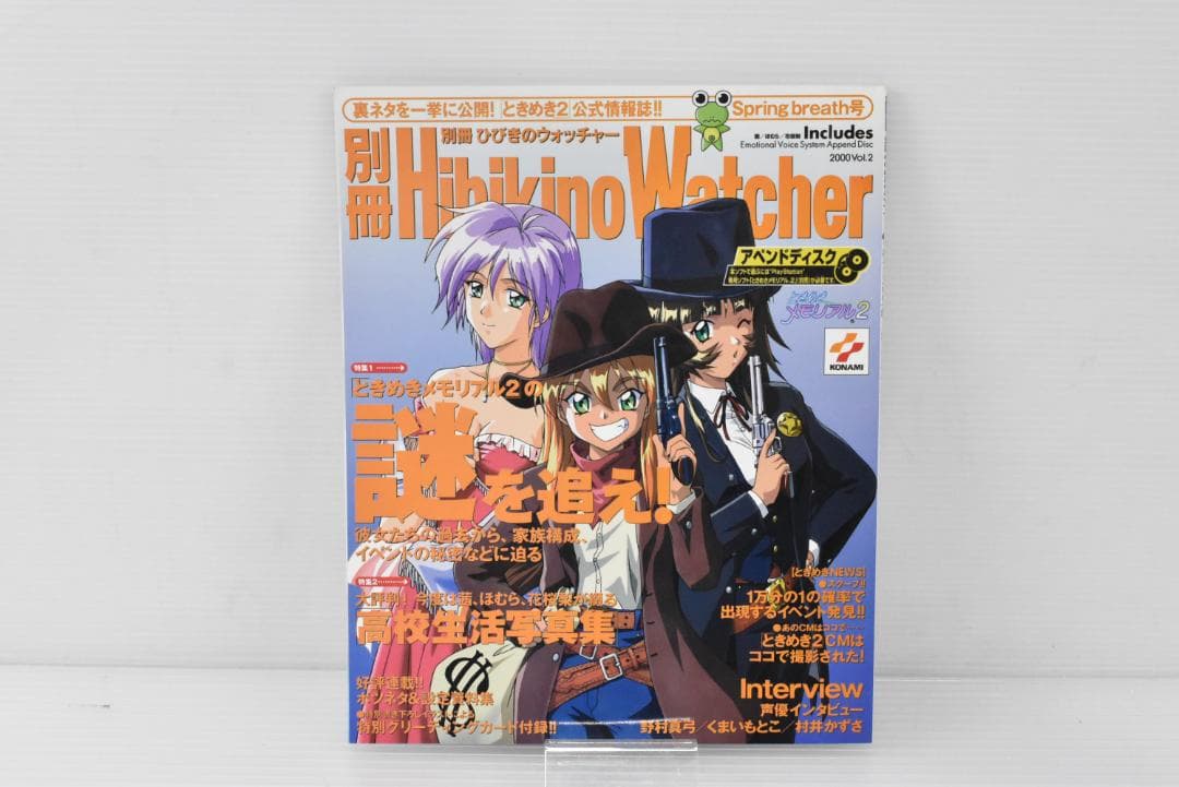 A787【中古】 別冊ひびきのウォッチャー Vol.1.2.3