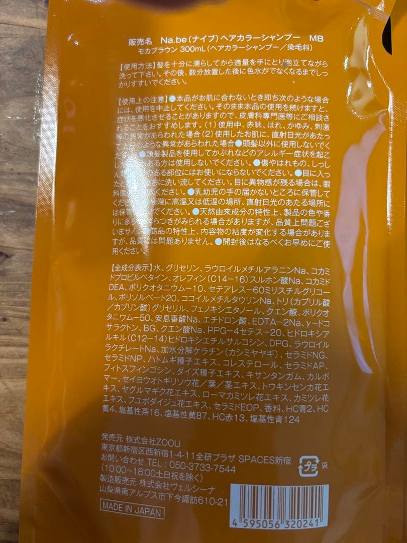 Na.be カラーシャンプー 300mL 2個セット