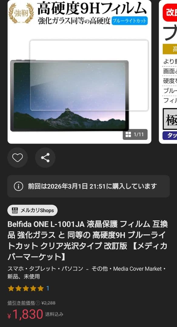 Belfida ONE 双方向タブレット型モニター