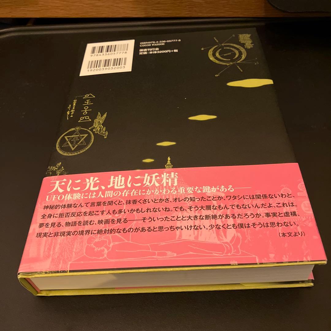 定本 何かが空を飛んでいる　絶版　初版本