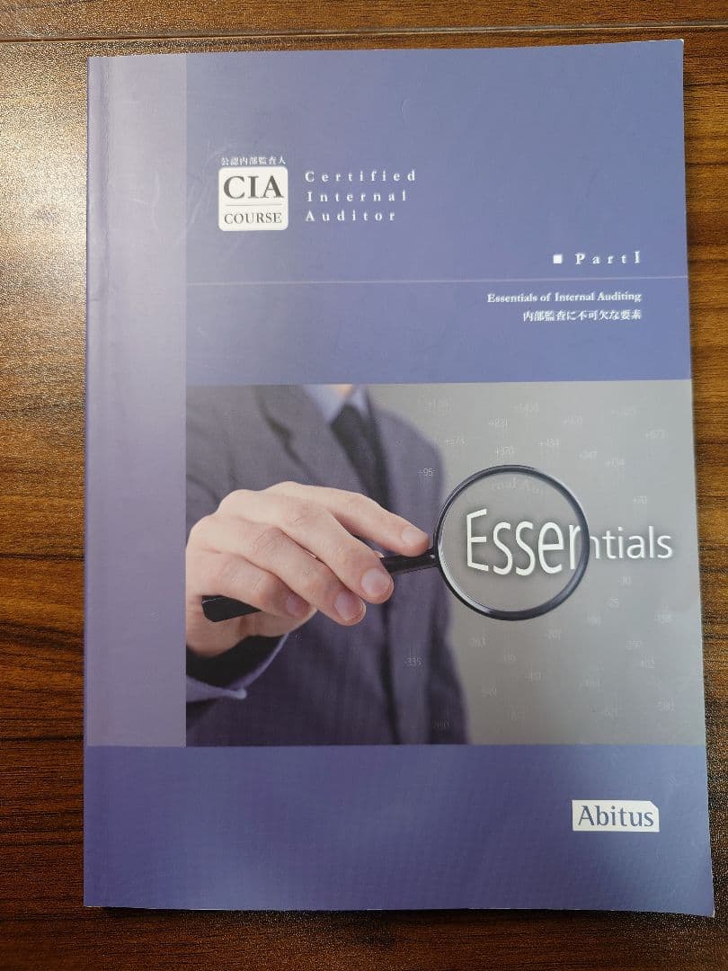 【美品】アビタス CIA（公認内部監査人） テキスト&問題集 ver 9.03