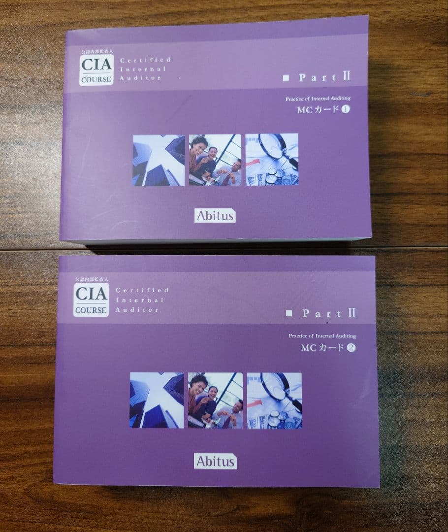 【美品】アビタス CIA（公認内部監査人） テキスト&問題集 ver 9.03
