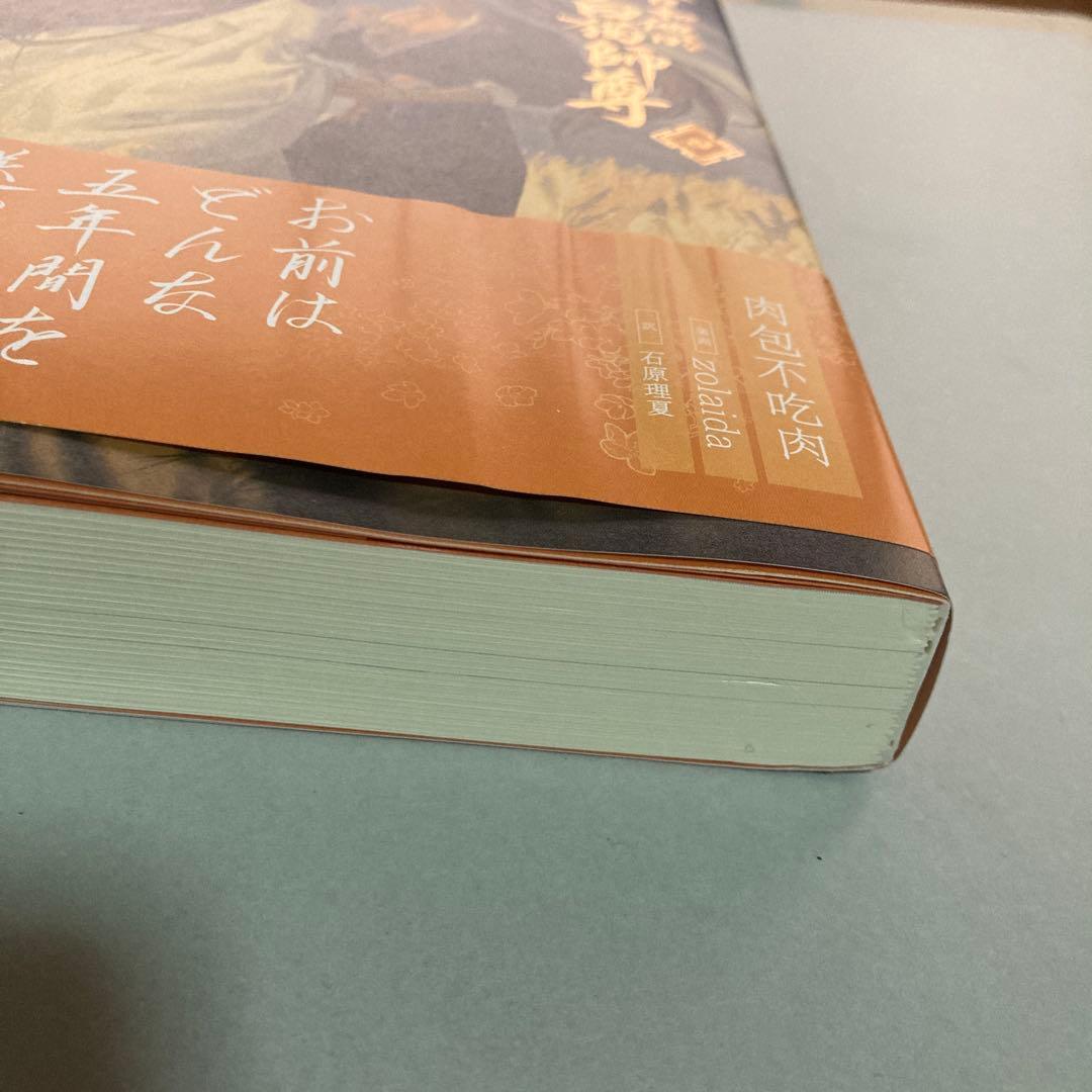 二哈和他的白猫師尊　日本語版小説全8巻