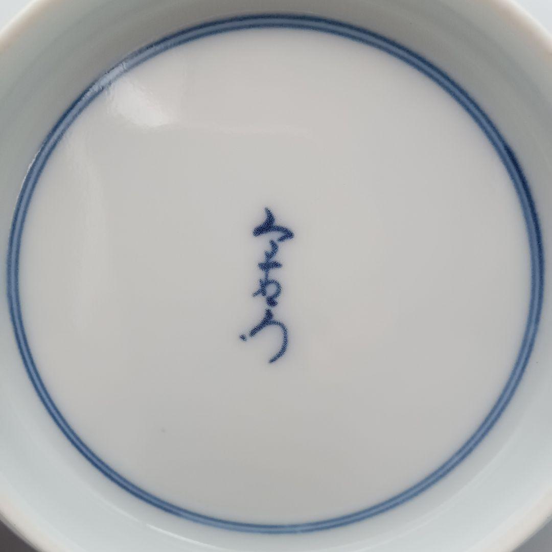 今泉今右衛門 赤玉文菓子鉢 菓子器