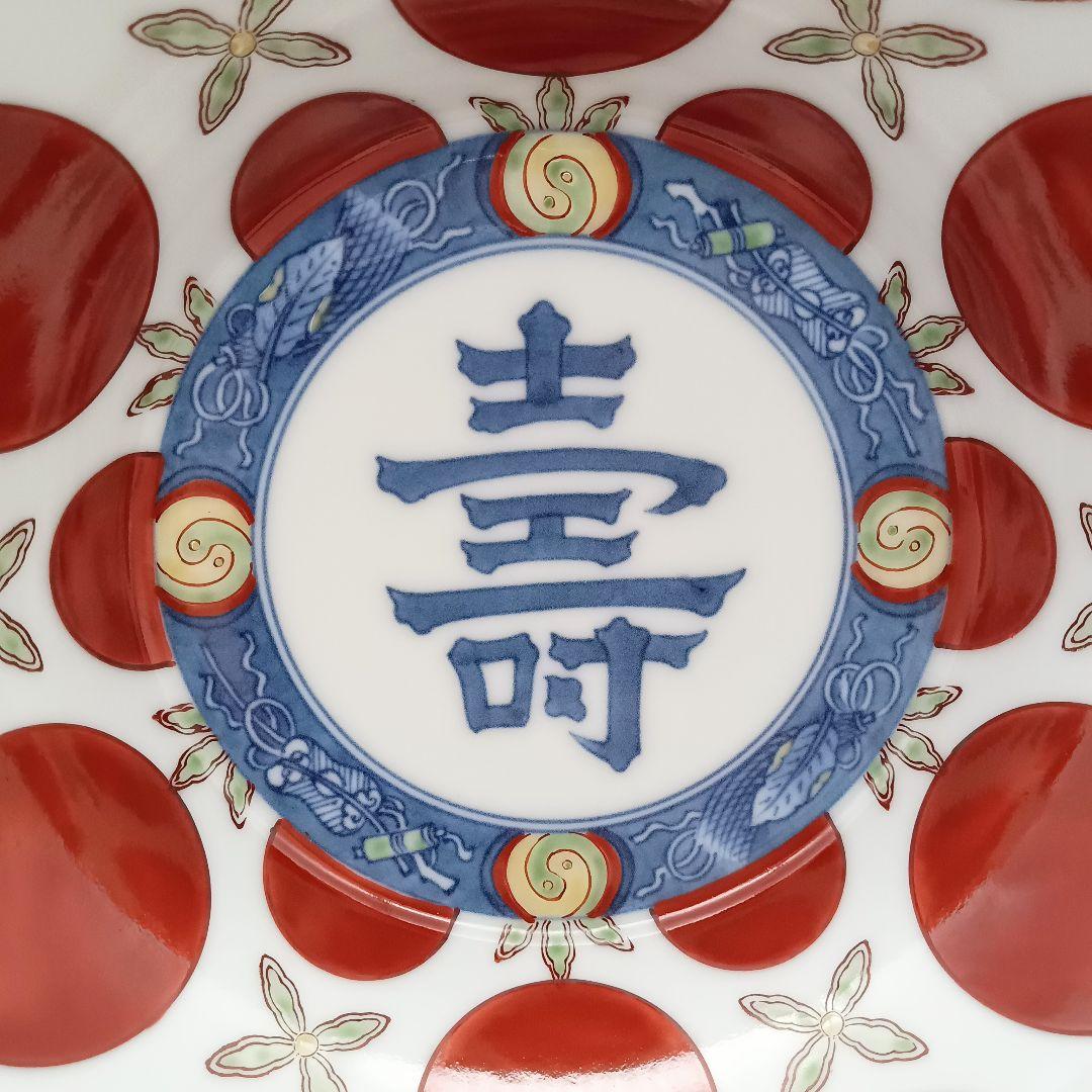 今泉今右衛門 赤玉文菓子鉢 菓子器