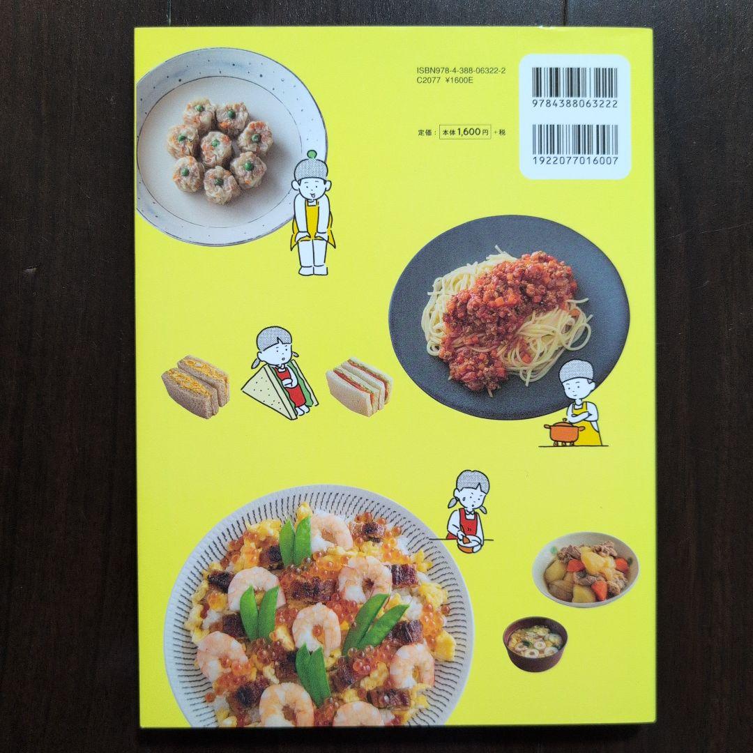 シェフが先生! 小学生から使える、子どものためのはじめての料理本