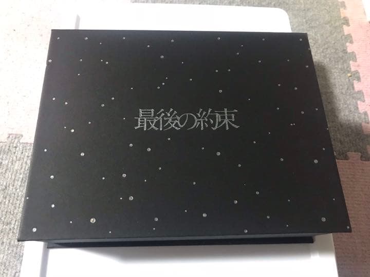 最後の約束〈初回限定版・2枚組〉 嵐