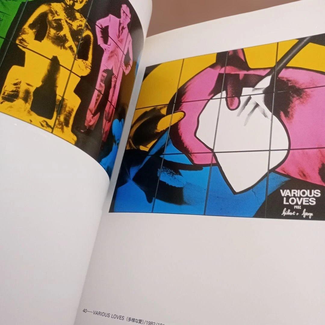 アート・デザイン・音楽 ART for ALL 1971-1996/GILBERT and E