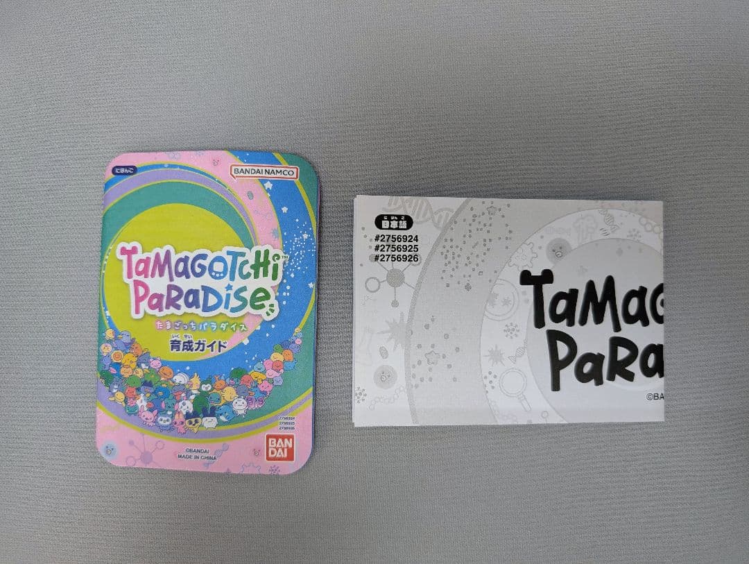 たまごっちパラダイス ブルーウォーター