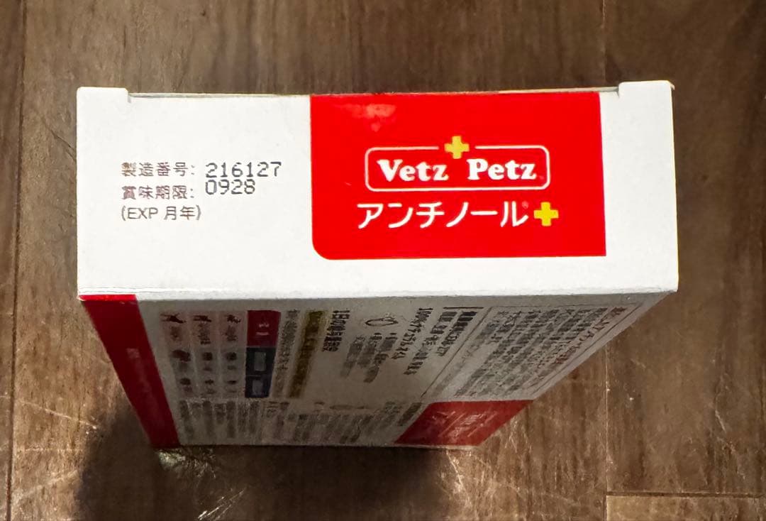 アンチノールプラス犬用 90粒 1箱