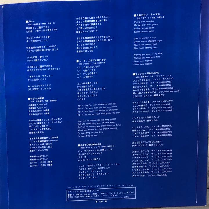 サディスティックミカバンド　HOT! MENU 見本盤