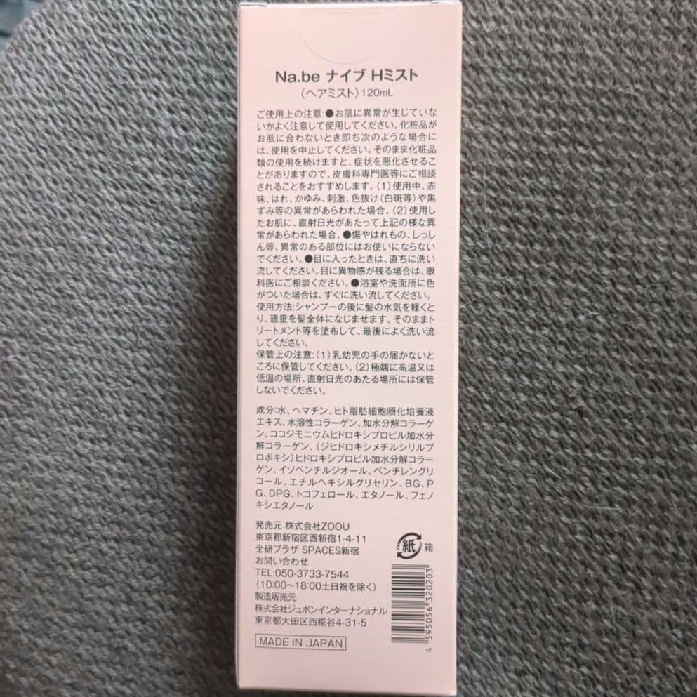 Na.be COLOR SHAMPOO CB 270ml＆MIST120ml