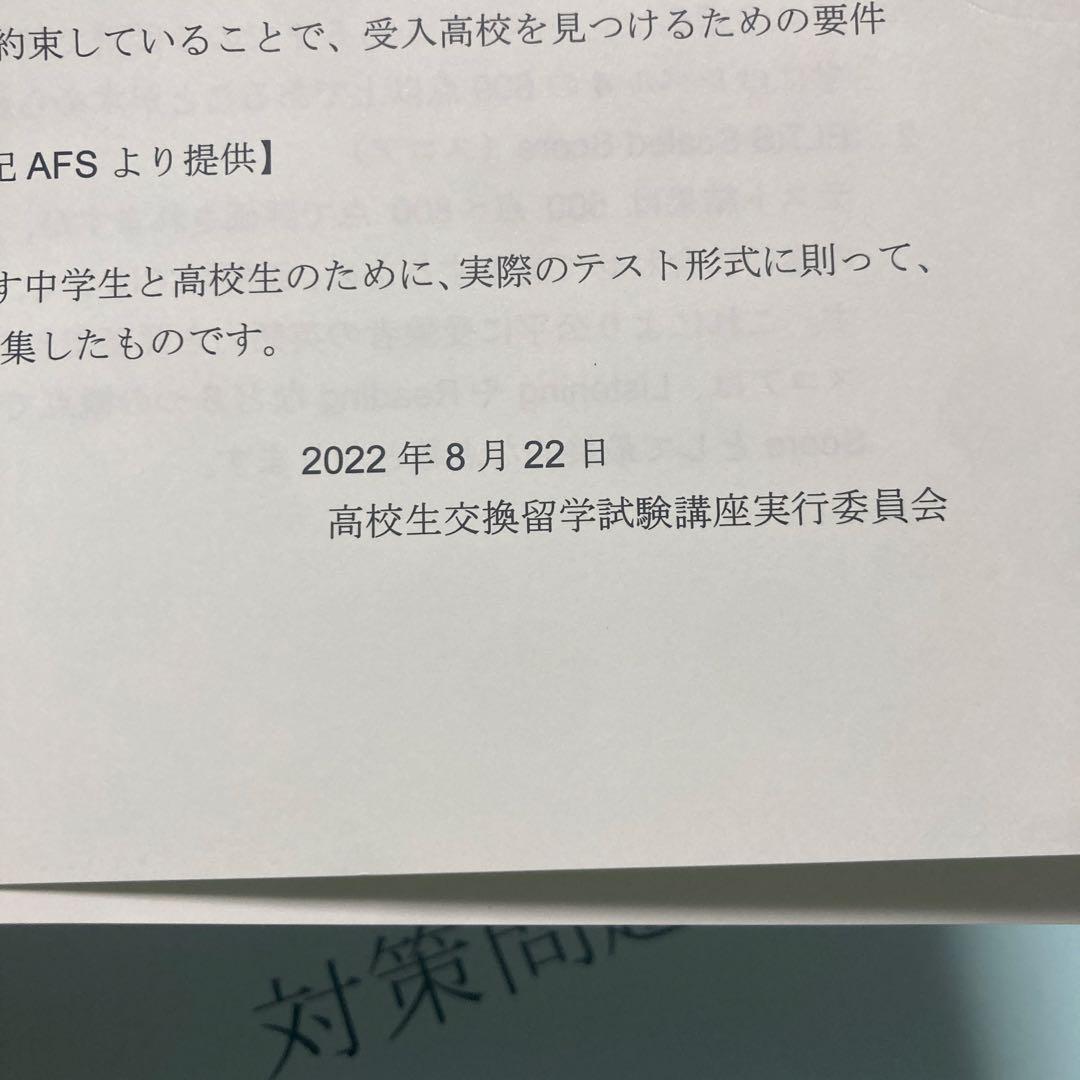 交換留学対策問題集 エルティス1-3 改訂版CD付き