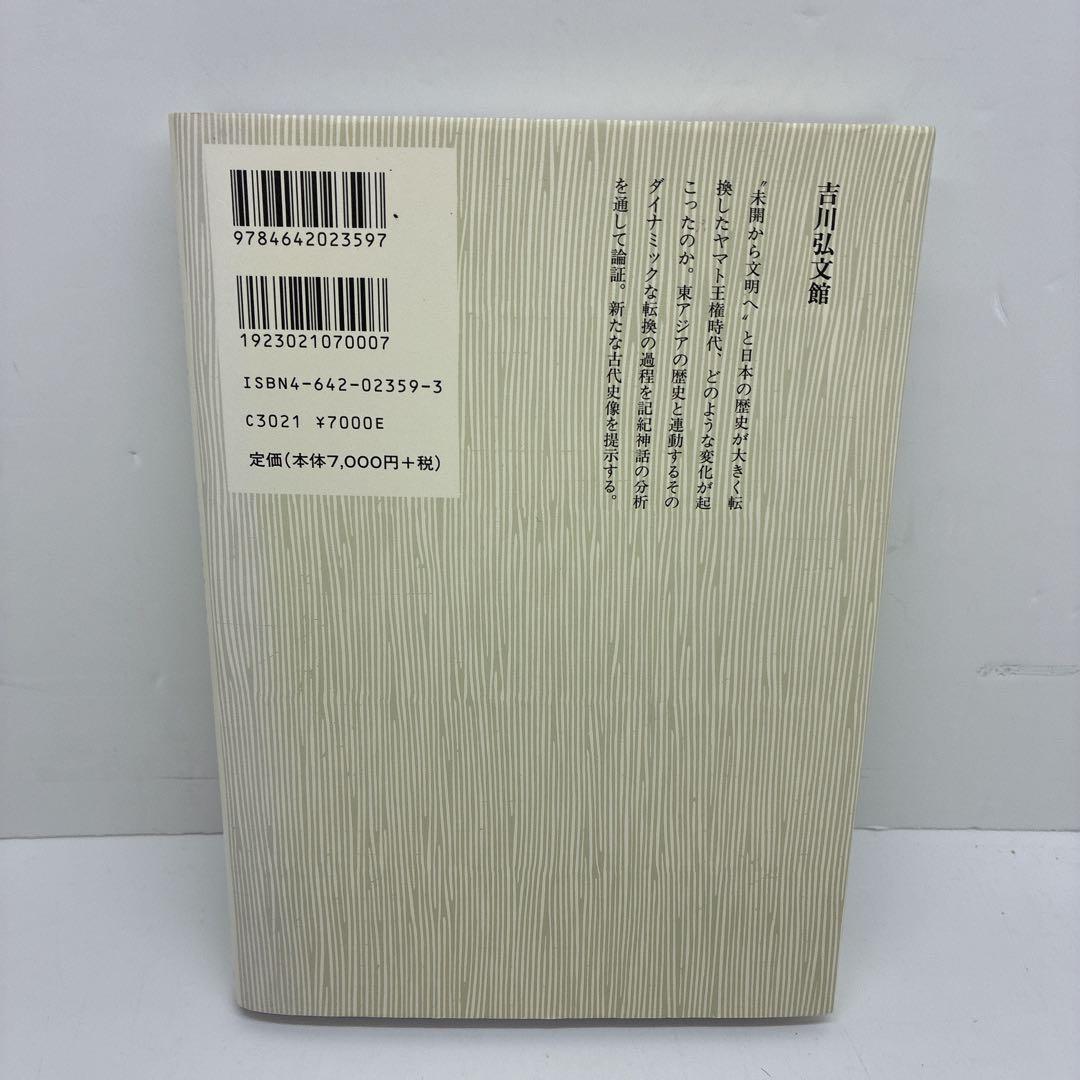 王権神話の二元構造 タカミムスヒとアマテラス