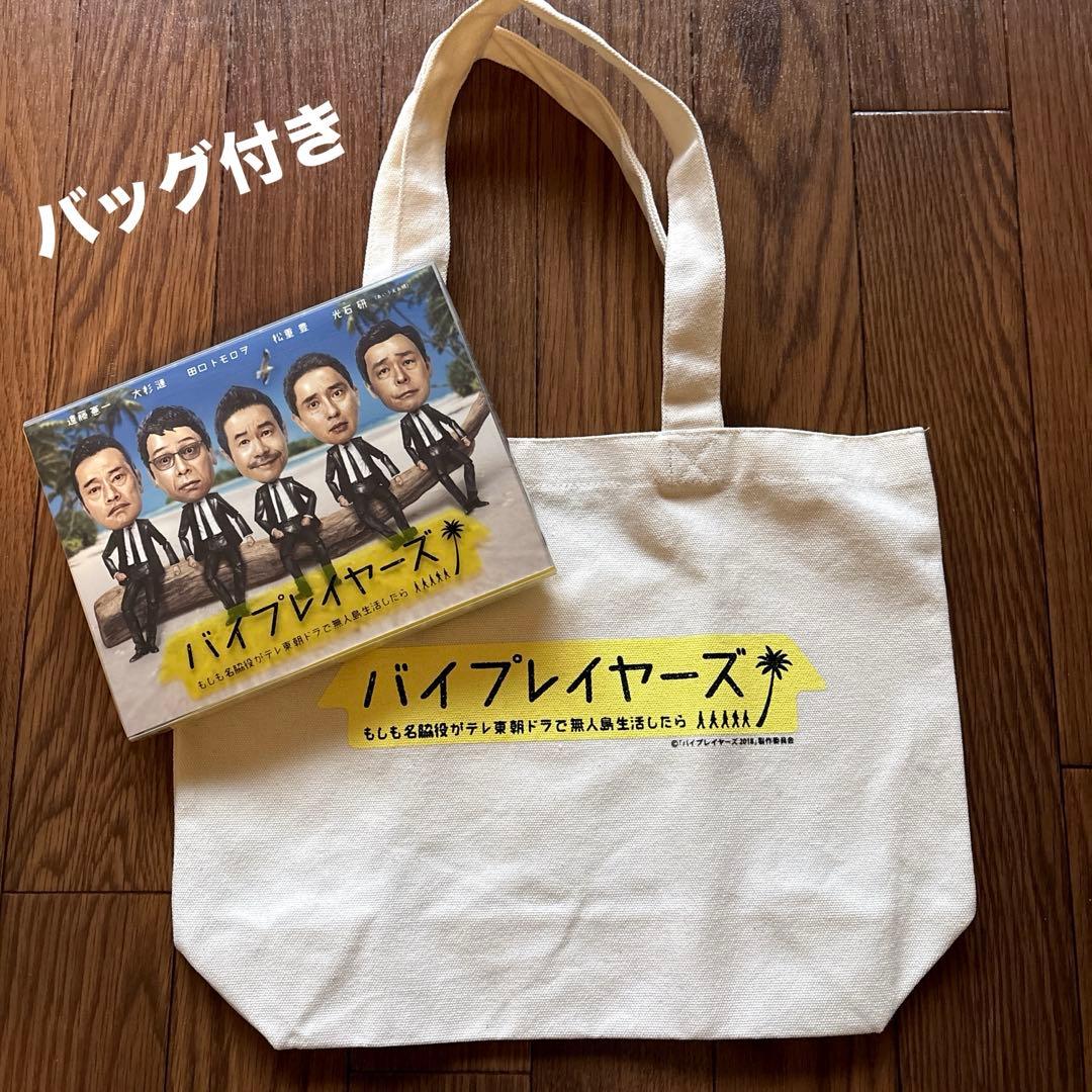 バイプレイヤーズ DVD4枚組【特典トートバッグ付】