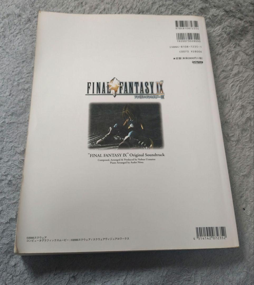 き*き様 ファイナルファンタジーⅨ 楽譜　オリジナル・サウンドトラック　楽しいバ