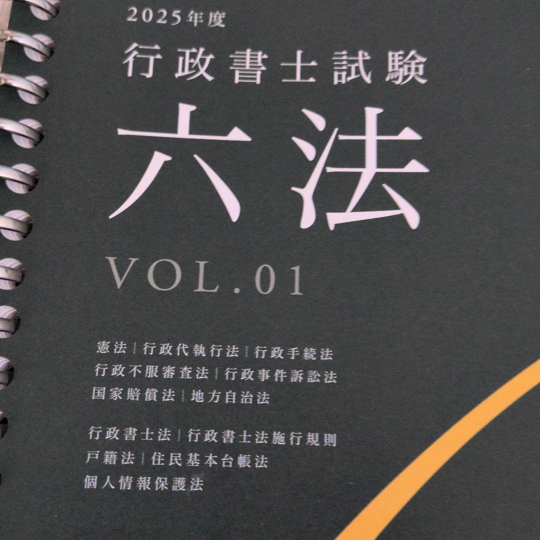 【匿名配送】行政書士試験　2025　まとめ売り