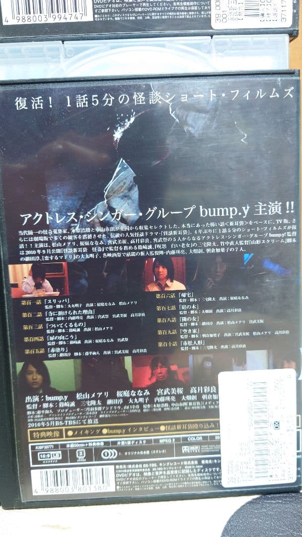怪談新耳袋 DVD 6本セット　百物語　殴り込み　東日本　西日本　最終夜　絶叫編