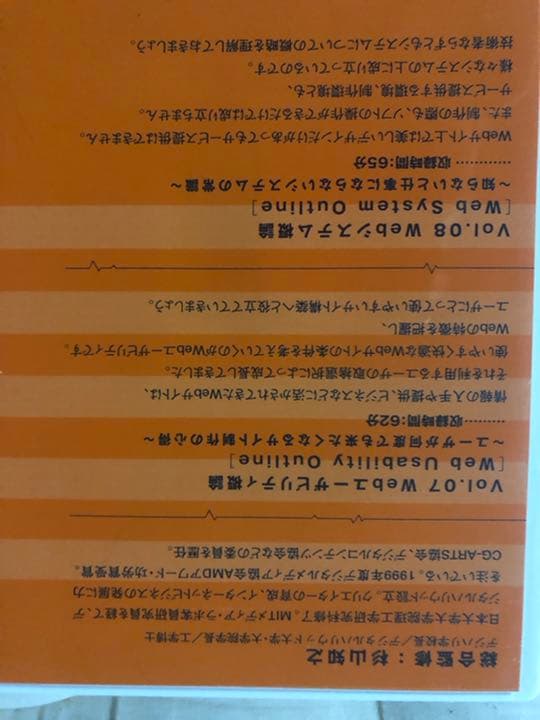 【レア　非売品】デジタルハリウッド　入学時特典 概論DVD5枚組セット