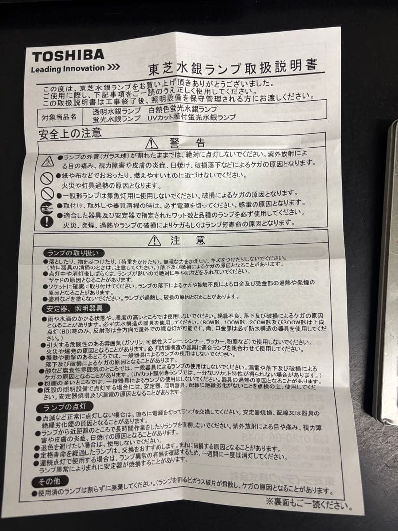 【新品未使用】TOSHIBA 水銀ランプ HF100X 2個セット