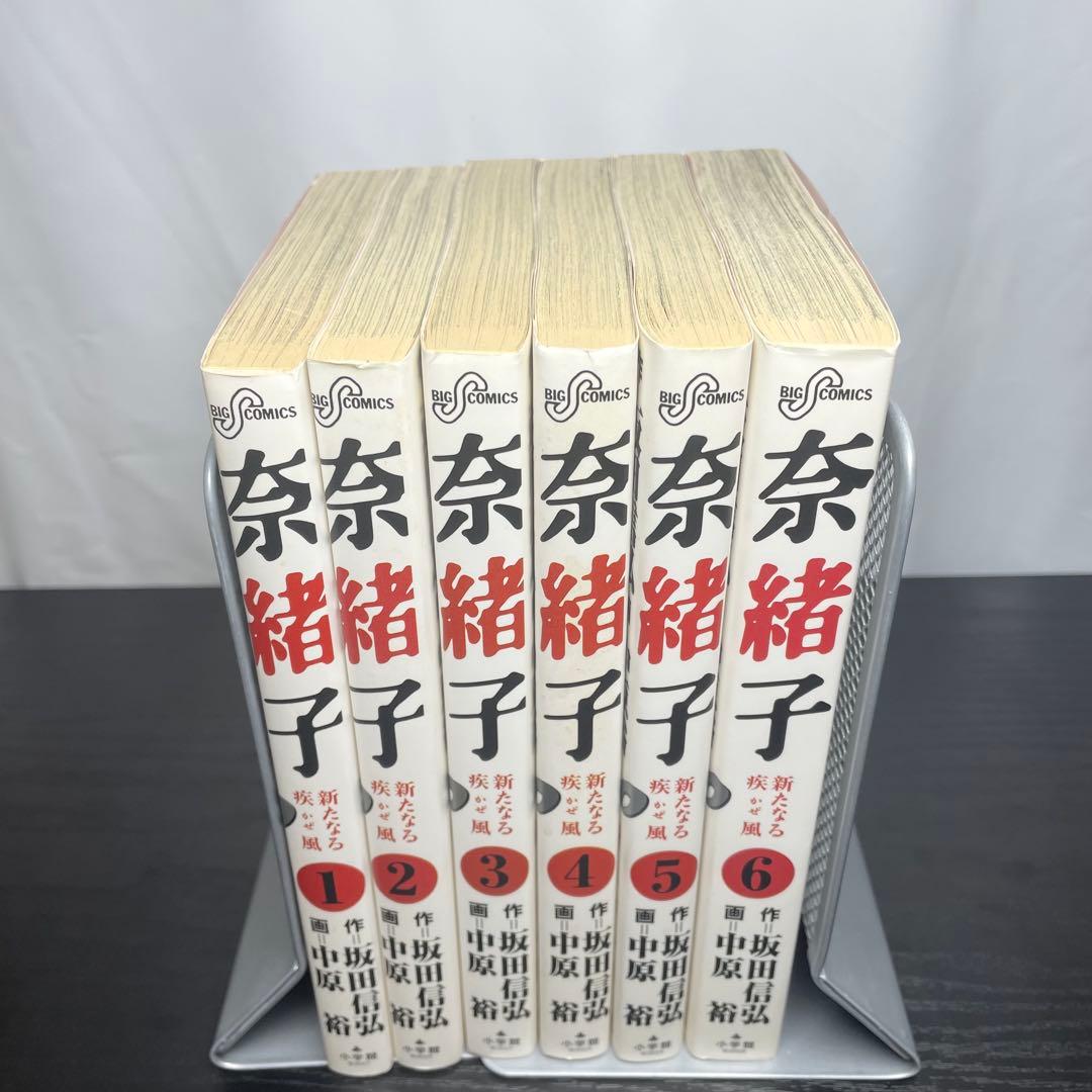 奈緒子 全 33巻 奈緒子新たなる疾風 全6巻 計39冊 セット 全巻 中原裕