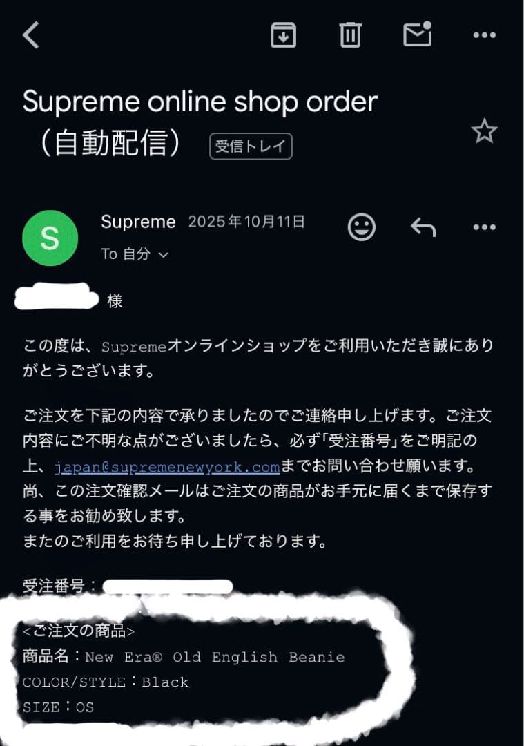 Supreme New Era Old English Beanie 黒 岸優太