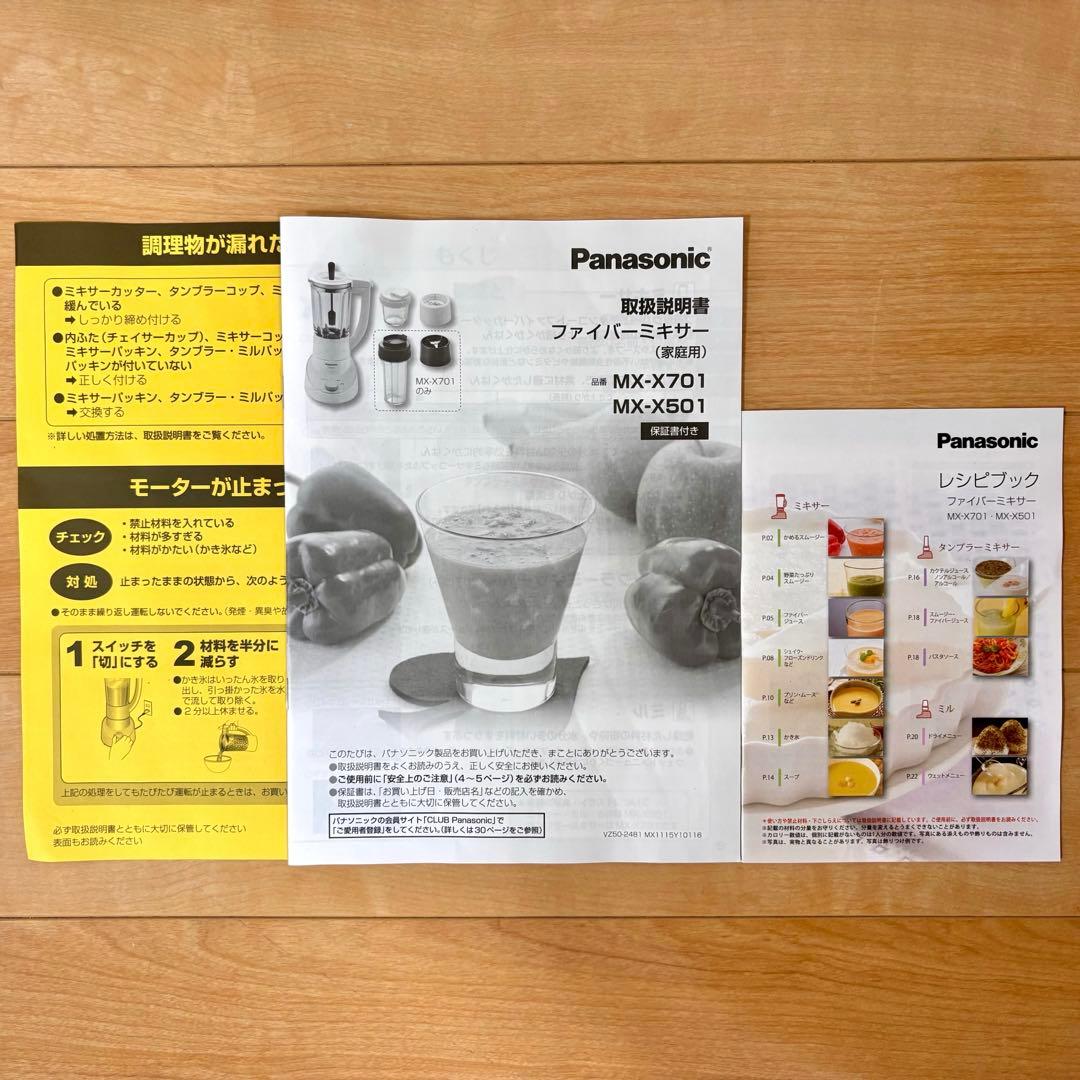 【極美品】Panasonic MX-X701-T ファイバーミキサー