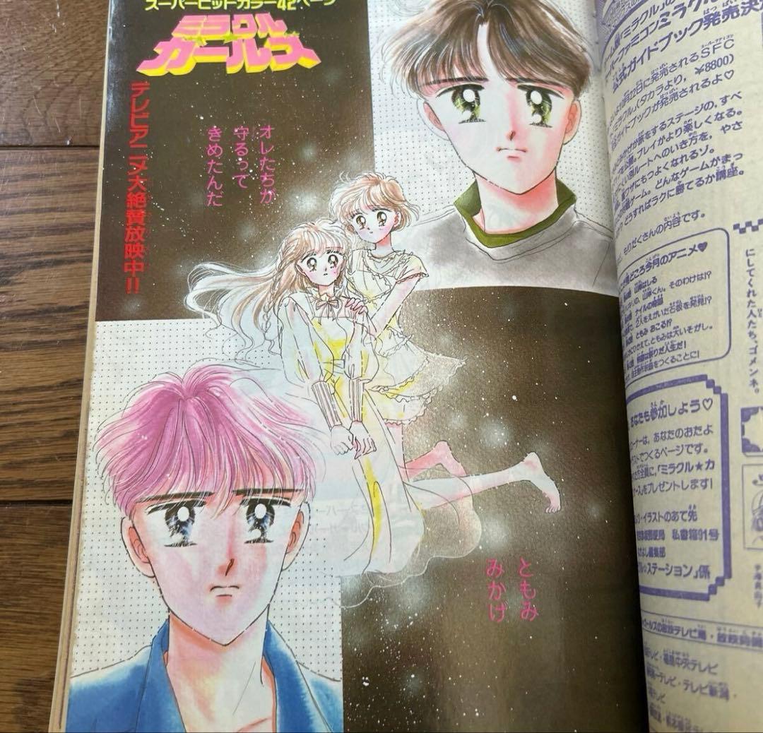 なかよし1993年11月号 付録はありません魔法騎士レイアース　セーラームーン