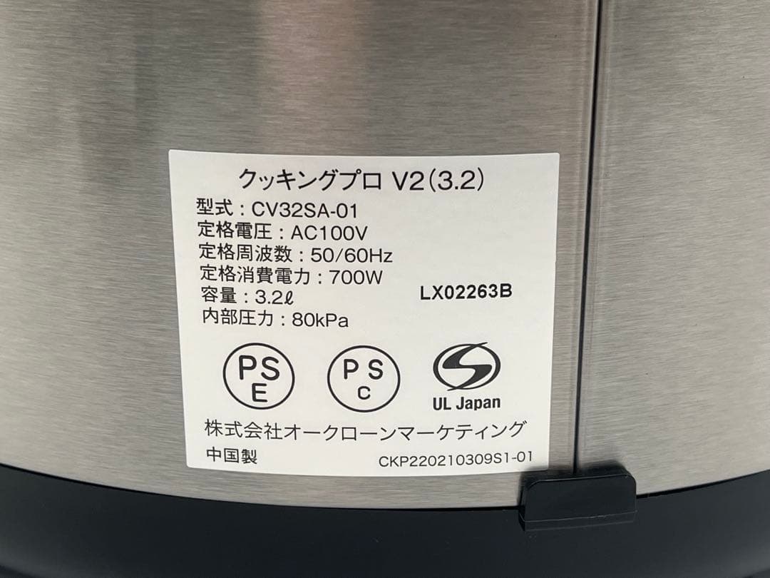 電気圧力鍋 ショップジャパン クッキングプロ V2（3.2） 2022年製