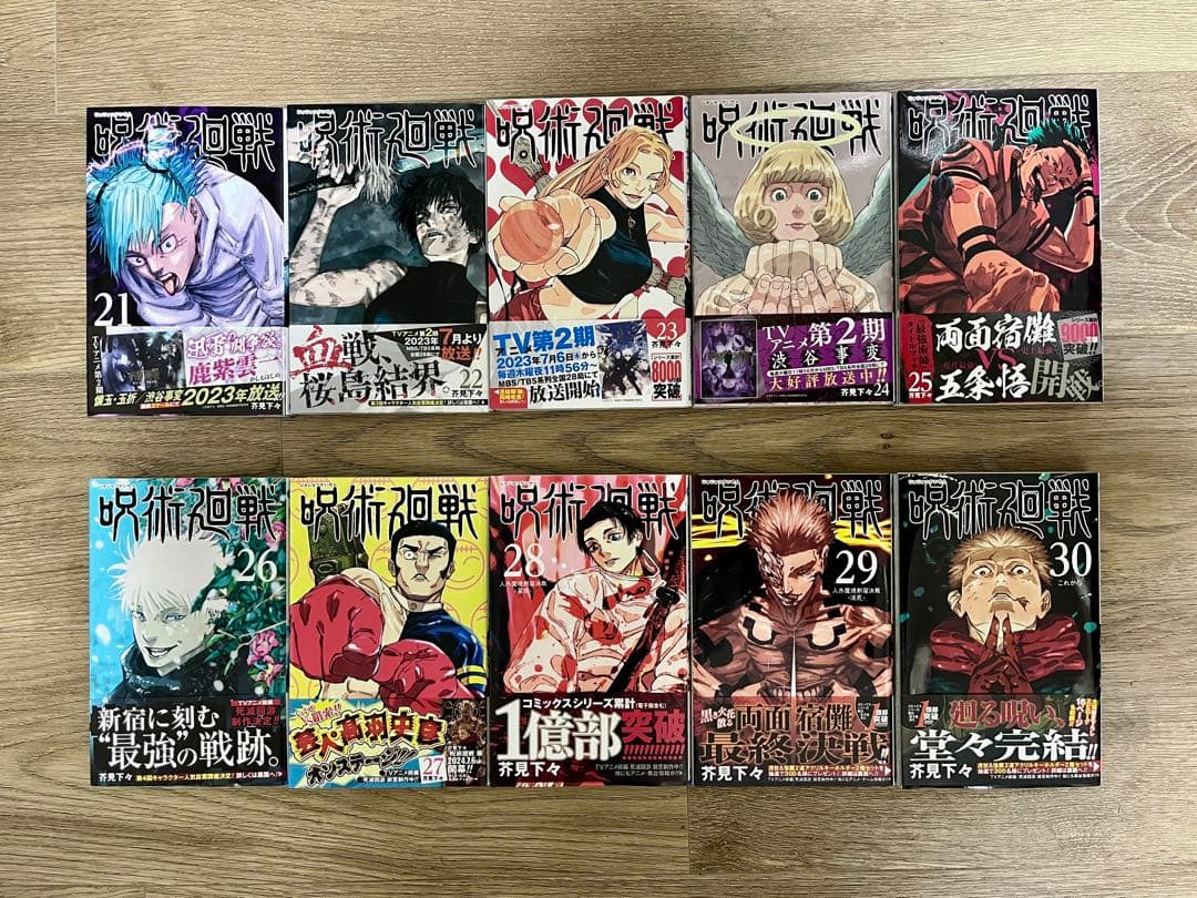 呪術廻戦 全巻セット（0〜30巻 + 0.5巻）