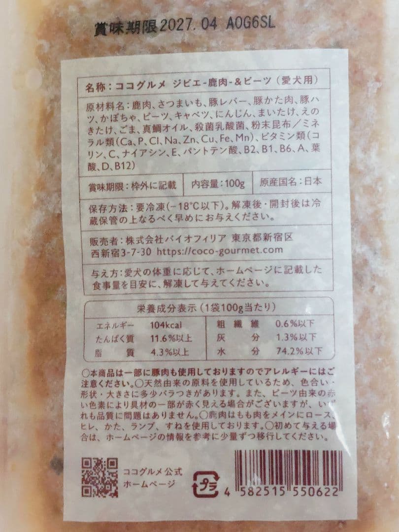 ココグルメ冷凍　各４袋×計１６袋