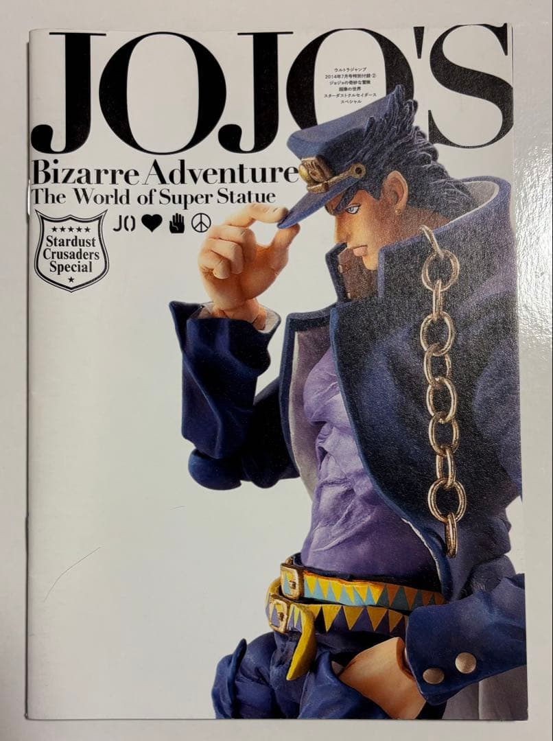 JOJO 荒木飛呂彦　関連本セット