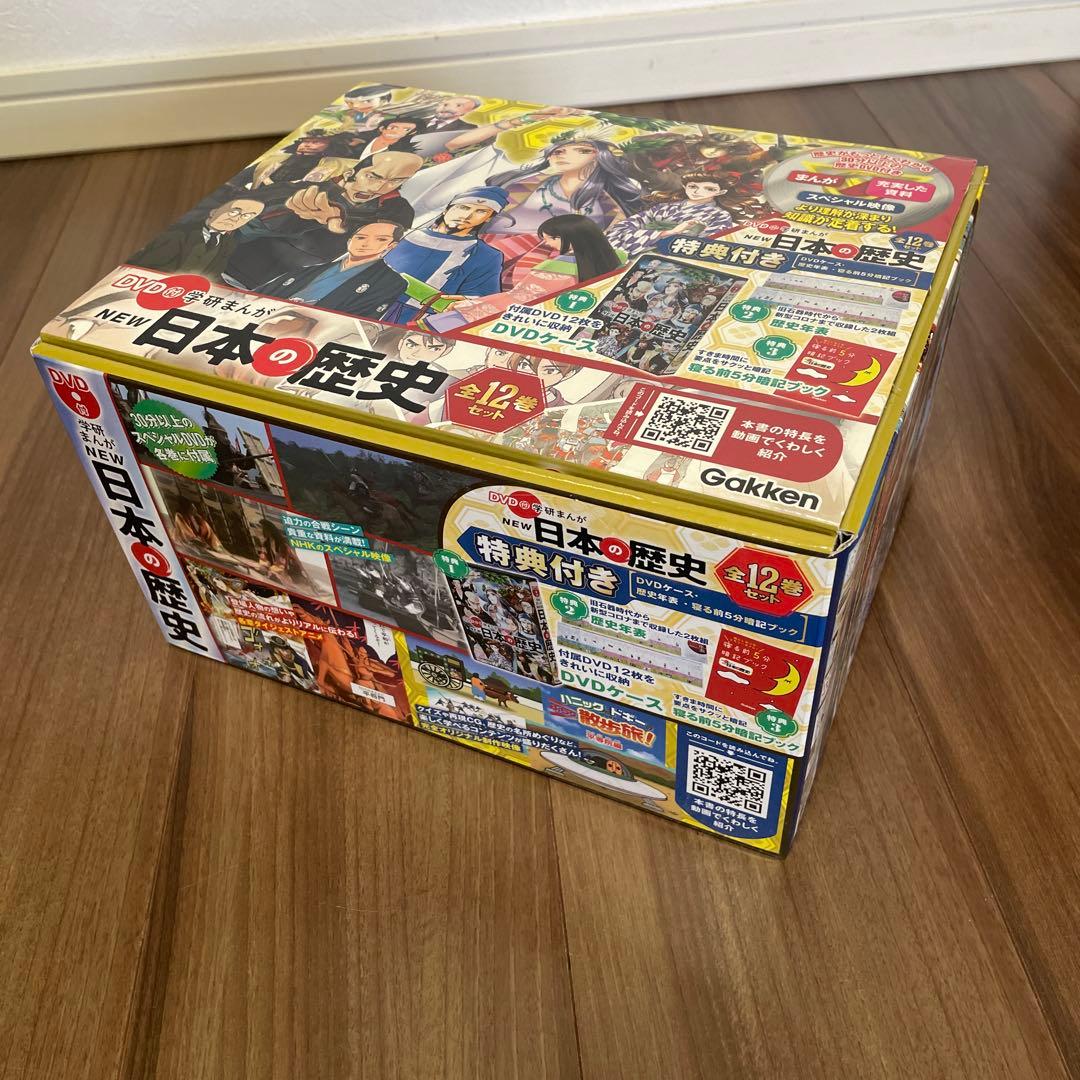 ⭐︎12/16まで⭐︎ 学研NEW日本の歴史 全巻セット DVD付き