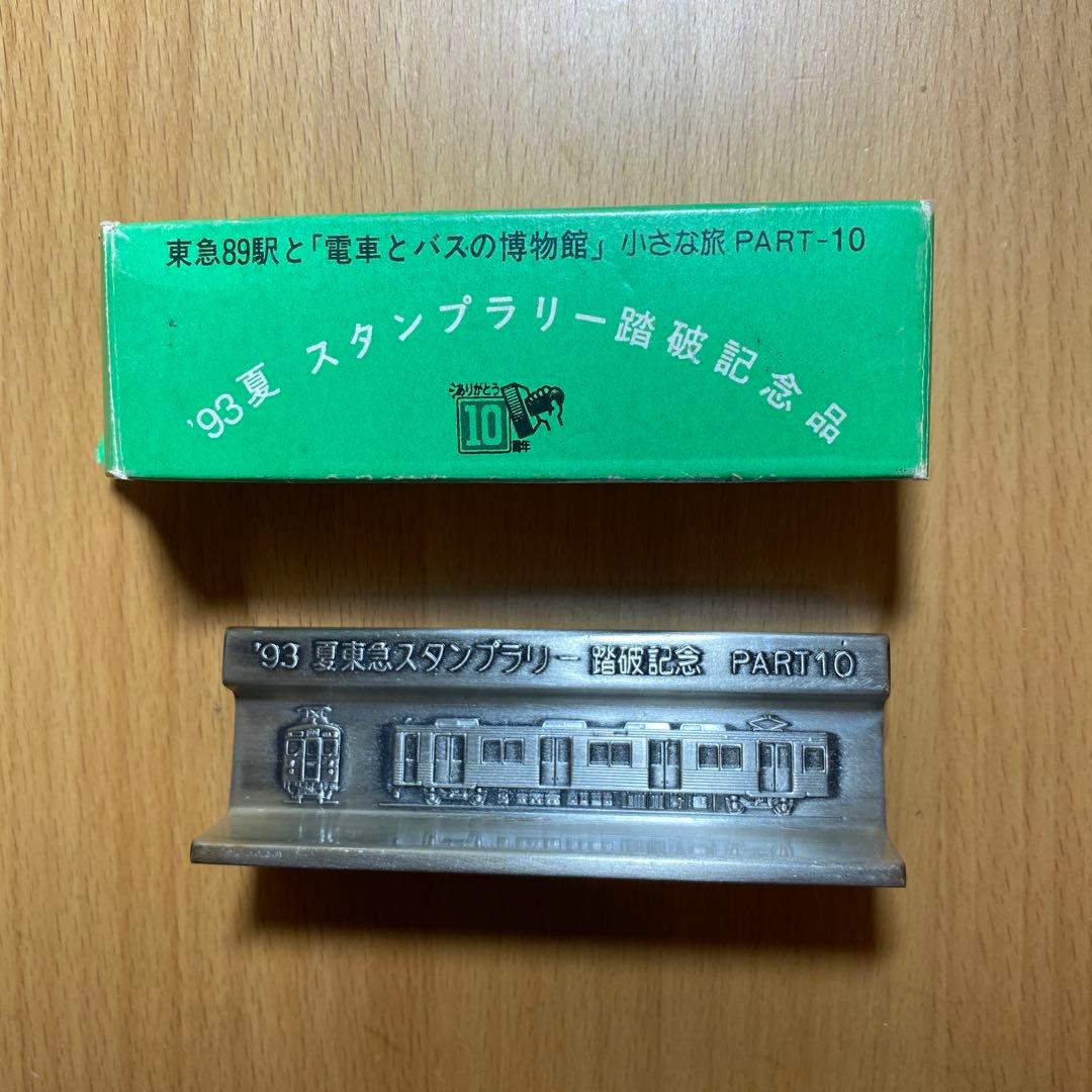 スタンプラリー記念品　東急電鉄　文鎮