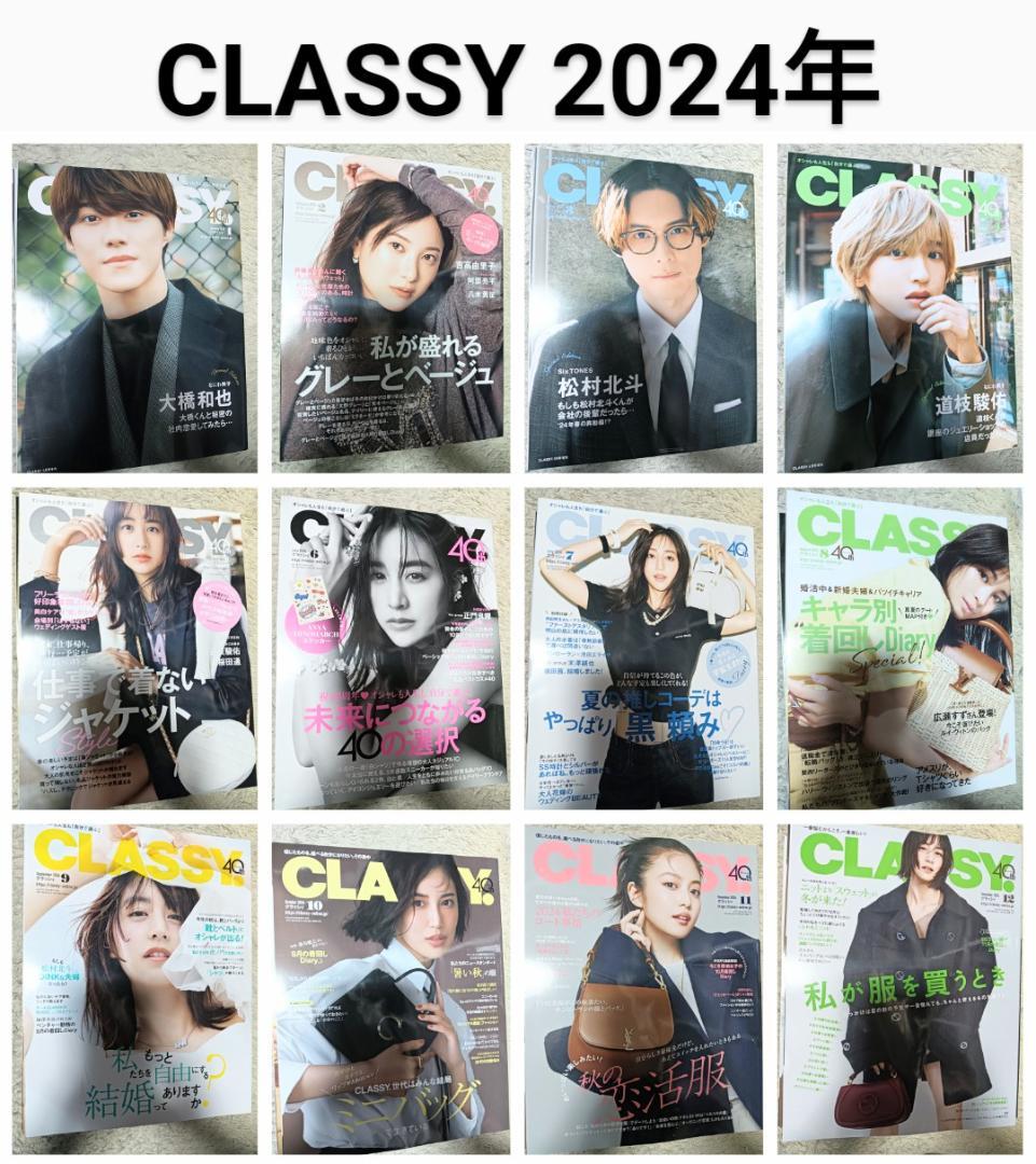 CLASSY クラッシー 21冊 まとめ売り セット レディースファッション雑誌