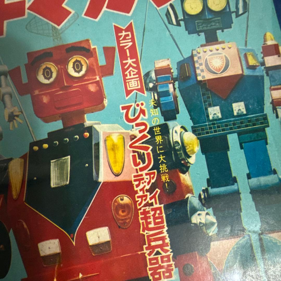週刊少年マガジン43号 1967年